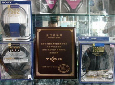 行貨歸來(lái)！天創(chuàng)中電代理索尼專(zhuān)業(yè)耳機(jī)，開(kāi)啟數(shù)碼音頻新篇章